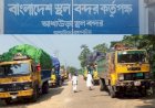 সপ্তাহে তিনদিন স্থলবন্দর দিয়ে দেশে আসা যাবে : স্বাস্থ্য অধিদপ্তর