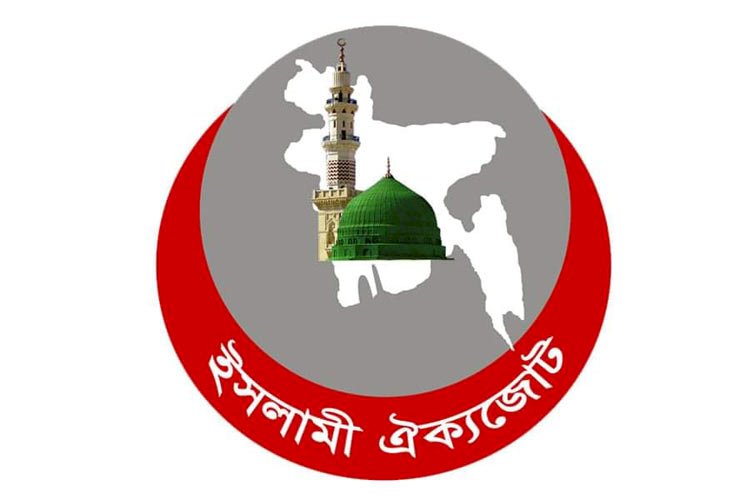 জাতীয় নির্বাচন নিয়ে কাঁদা ছুড়াছুড়ির কোন অবকাশ নেই : ইসলামী ঐক্যজোট