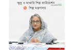 চাকরির পেছনে না ছুটে উদ্যোক্তা হবার পরামর্শ দিলেন প্রধানমন্ত্রী