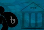 বন্দুকের গুলি আর পাচার করা টাকা ফিরে আসে না!