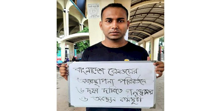 রেলে অব্যবস্থাপনা: শিক্ষার্থী রনির অভিযোগে সহজ ডটকমকে জরিমানা
