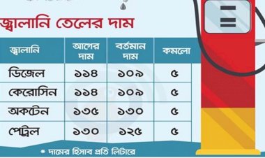 জ্বালানি তেলের দাম কমছে লিটারে ৫ টাকা