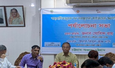 চট্টগ্রাম অঞ্চলের বন সংরক্ষক কার্যালয়ে বিদ্যমান সমস্যা সম্পর্কে আলোচনা সভা অনুষ্ঠিত
