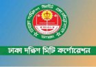 ডিএসসিসি’র জিএম পরিবহন ও নির্বাহী কর্মকর্তার বিরুদ্ধে দুর্নীতির অভিযোগ