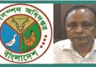 প্রাণিসম্পদ অধিদপ্তরের মহাপরিচালক হতে জোর তদবীর চালাচ্ছেন দূর্ণীতিতে রেকর্ড সৃষ্টিকারী পিডি এমদাদ