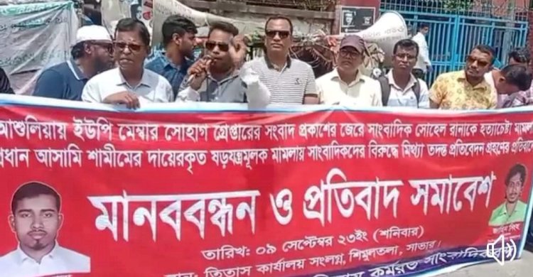 সাভারে গোয়েন্দা প্রতিবেদনের বিরুদ্ধে মানববন্ধন