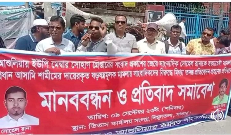 সাভারে গোয়েন্দা প্রতিবেদনের বিরুদ্ধে মানববন্ধন