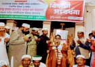 মনোহরগঞ্জ কেন্দ্রীয়  মসজিদের ইমামকে রাজকীয় বিদায়ী সংবর্ধনা অনুষ্ঠান 