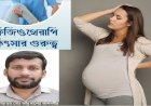 প্রসূতি এবং গাইনোকোলজিক্যাল জনিত সমস্যায় ফিজিওথেরাপি মেডিসিন এন্ড রি-হ্যাবিলিটেশন চিকিৎসা