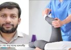 ফিজিওথেরাপি ইজ এ মেডিসিন ফর টুডে এন্ড টুমোরো ট্রিটমেন্ট 