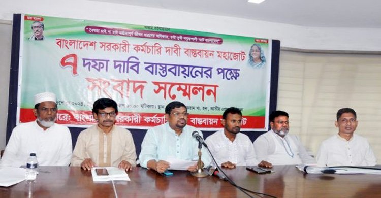 বাংলাদেশ সরকারি কর্মচারী দাবি বাস্তবায়ন মহাজোটের সংবাদ সম্মেলন
