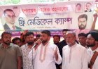 বাংলাবাজারে ফ্রি মেডিকেল ক্যাম্প এর উদ্বোধন