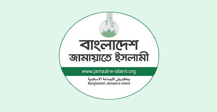 জামায়াত নিষিদ্ধের সিদ্ধান্ত প্রত্যাহার করে প্রজ্ঞাপন