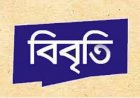 সাংগঠনিক বিশৃঙ্খলা সৃষ্টির কারণে ন্যাবের বিবৃতি
