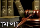 সাংবাদিকদের হত্যা চেষ্টায় চ্যানেল এস এর কর্তৃপক্ষের বিরুদ্ধে মামলা