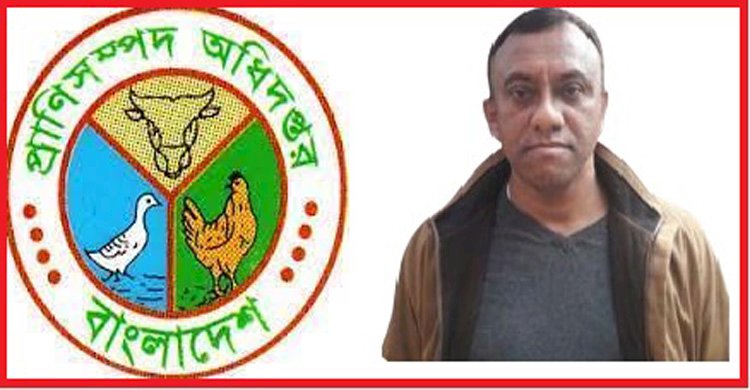 প্রাণীসম্পদ অধিদপ্তরের মহাক্ষমতাধর ঠিকাদার লীগ সরকারের আশীর্বাদপুষ্ট কৃষিবিদ সোহেল’র অবৈধ তৎপরতা অব্যাহত