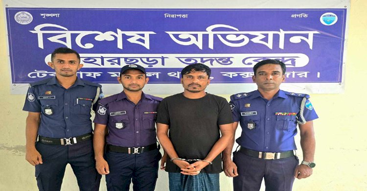 টেকনাফে বসতবাড়ীর সীমানা নিয়ে বিরোধের জেরে যুবককে কুপিয়ে হত্যা: প্রধান আসামি গ্রেফতার