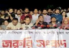 বাহাত্তরের সংবিধান ‘বাতিল’ ও রাষ্ট্রপতির ‘অপসারণ’ দাবিতে জাতীয় ঐক্যের ডাক