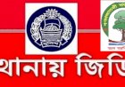 মধ্যরাতে ফরেস্ট অফিসে সাংবাদিক পরিচয়ে ৮/১০ জনের হানা ॥ থানায় জিডি