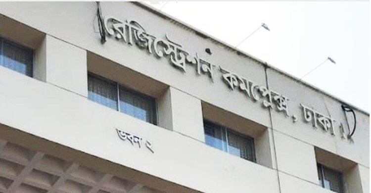 তেজগাঁও রেজিস্ট্রেশন কমপ্লেক্সে অনিয়ম-দুর্নীতির মহোৎসব