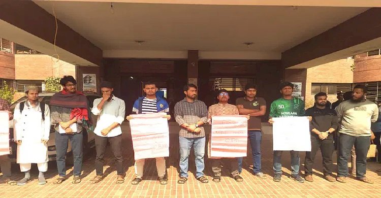 জাহাঙ্গীরনগর বিশ্ববিদ্যালয়ে ভিসি কোটা বাতিলসহ চার দাবিতে শিক্ষার্থীদের মানববন্ধন