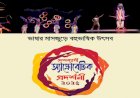 ১০ ফেব্রুয়ারী থেকে দেশব্যাপী চলছে অ্যাক্রোবেটিক প্রদর্শনী 