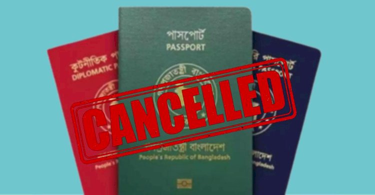 পাসপোর্ট অধিদপ্তরের ২ পরিচালকের পাসপোর্ট বাতিল দেশ ত্যাগের নিষেধাজ্ঞা