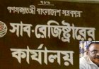 দুর্নীতিতে রেকর্ড সৃষ্টিকারী সাব-রেজিষ্ট্রার ওসমান গণি মন্ডল বদলী আদেশ বাতিল করে পুনরায় গাজীপুরে বহাল
