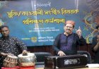 ৩ দিনব্যাপী চলছে সুফি ও কাওয়ালী সংগীত বিষয়ক প্রশিক্ষন কর্মশালা