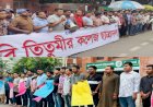 প্রাইম এশিয়ার শিক্ষার্থী পারভেজ হত্যা বিচারের দাবিতে  তিতুমীর কলেজ  ও শেকৃবি ছাত্রদলের মানববন্ধন 