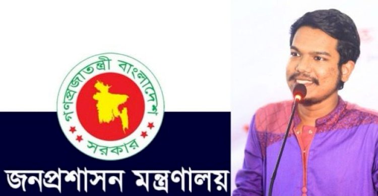 জনপ্রশাসন মন্ত্রণালয়ের মুখপাত্র হিসেবে নিয়োগ পেলেন মুহাম্মদ আবু আবিদ