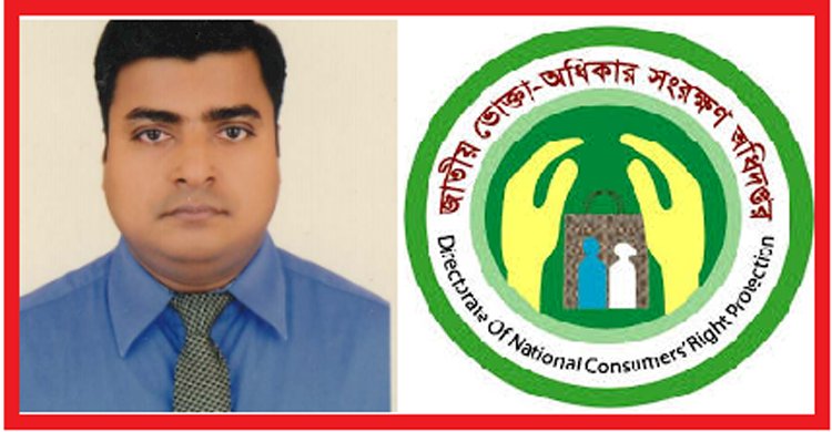 দিনদিন আরো বেপরোয়া ভোক্তা অধিকারের ‘নারীলিপ্সু’ কর্মকর্তা অপূর্ব অধিকারী