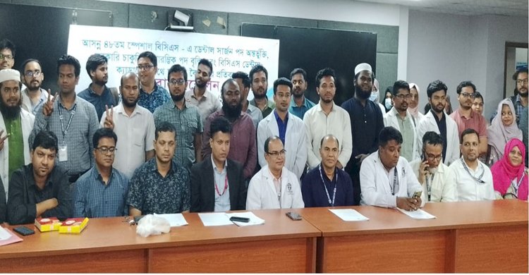 বিসিএস ডেন্টাল ক্যাডার অ্যাসোসিয়েশনের ৬ দফা নিয়ে সংবাদ সম্মেলন 