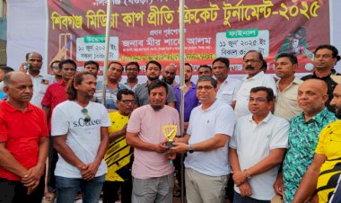 তরুণ প্রজন্মকে খেলায় উদ্বুদ্ধ করতে হয়ে গেল 'শিবগঞ্জ মিডিয়া ক্রিকেট টুর্নামেন্ট'