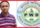 একাধিক মামলার আসামী হয়েও গণপুর্তে’র প্রকৌশলী লতিফুর রহমান বহাল তরিয়াতে