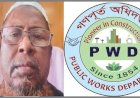 অবশেষে ফ্যাসিস্টের দোসর ও গণপূর্তের দুর্নীতিতে রেকর্ড সৃষ্টিকারী কর্মকর্তা কায়কোবাদের পদন্নোতি
