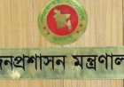 ফ্যাসিস্ট আওয়ামীপন্থী এনবিআর চেয়ারম্যান সহ ৩৪ সচিবকে সরিয়ে দিতে জনপ্রশাসন মন্ত্রনালয় তৎপর