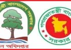 বন অধিদপ্তরের মাঠকর্মীদের পদোন্নতি, মিথ্যা অভিযোগে সংবাদমাধ্যমকে প্রতিবাদ।