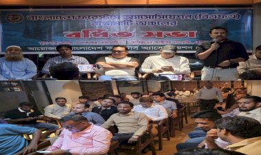 রাঙামাটিতে বাংলাদেশ ফরেস্টার্স অ্যাসোসিয়েশনের বর্ধিত সভা অনুষ্ঠিত