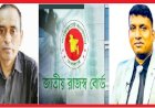 এনবিআর চেয়ারম্যানকে জিম্মি করে সদস্য শুল্ক ভ্যাট ও প্রশাসন মোয়াজ্জেম হোসেন’র রমরমা বদলি বাণিজ্য ॥ দেখার কেউ নেই