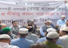 ঢাবিতে সাদা দলের উদ্যোগে খালেদা জিয়ার রোগমুক্তি কামনায় দোয়া মাহফিল