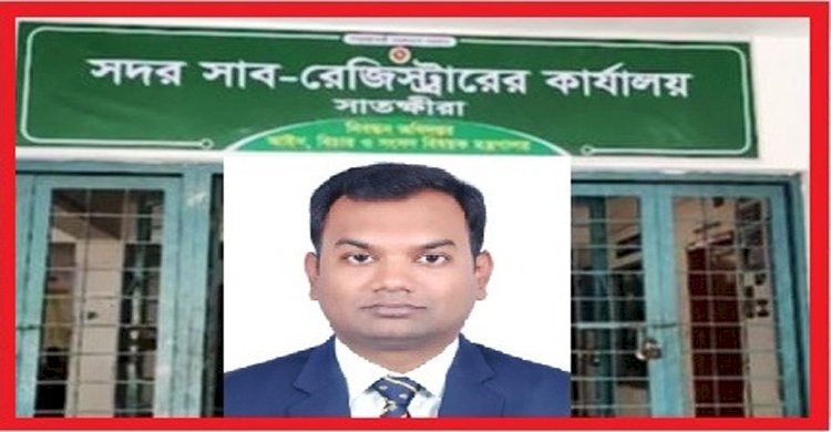 সাতক্ষীরা সদর সাবরেজিস্ট্রার ফ্যাসিস্টের দোসর অমায়িকের নেতৃত্বে চলছে হরিলুট