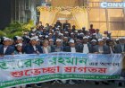 তারেক রহমান এর আগমন উপলক্ষ্যে এ্যাব এর আনন্দ মিছিল