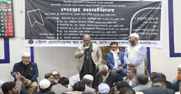 বেগম খালেদা জিয়ার রুহের মাগফেরাত কামনায় ড্যাবের উদ্দ্যোগে দোয়া ও মিলাদ