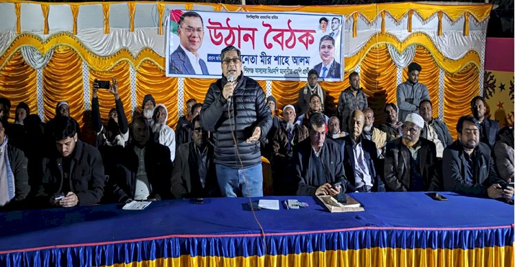 গ্রাম-বাংলার মানুষের সুখ-দুঃখ ও ভবিষ্যৎ নিয়ে কাজ করছেন তারেক রহমান- মীর শাহে আলম