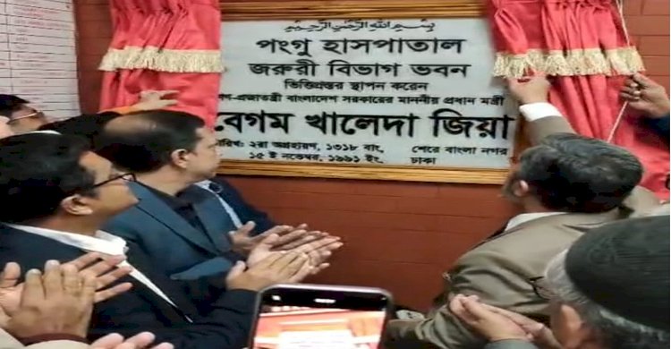পঙ্গু হাসপাতালে বেগম খালেদা জিয়ার নামে ভিত্তিপ্রস্তর স্থাপনের মোড়ক উন্মোচন ও পিঠা উৎসব