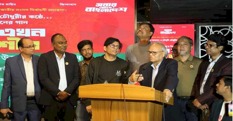 নির্বাচনী গান মানুষের হৃদয়ে পৌঁছাবে গণআন্দোলনের শক্তি হবে সাংস্কৃতিক কর্মীরাই : রিজভী