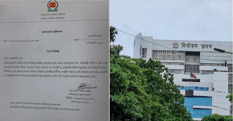 প্রতীক বরাদ্দের আগে নির্বাচনী প্রচারণা নয়, করলেই আচরণ বিধি লঙ্ঘন