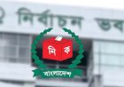 বদলে গেল গণভোটের ফলাফল, সংশোধিত গেজেট প্রকাশ