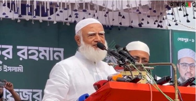 জাতি কঠিন বাঁকে দাঁড়িয়ে আছে, ১২ তারিখ বাঁক পরিবর্তনের দিন: জামায়াত আমির